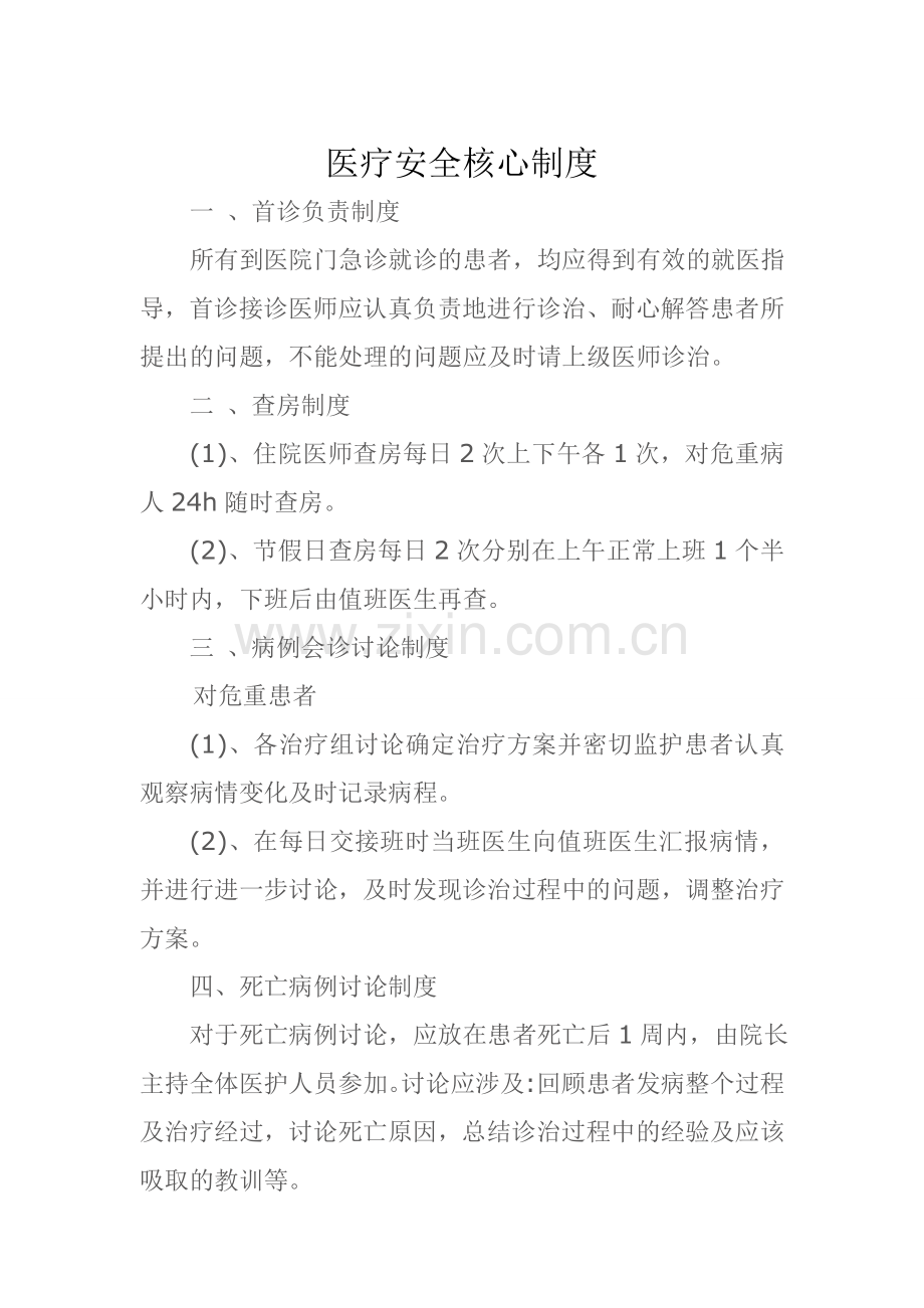 折家坪镇卫生院安全生产管理制度.doc_第3页