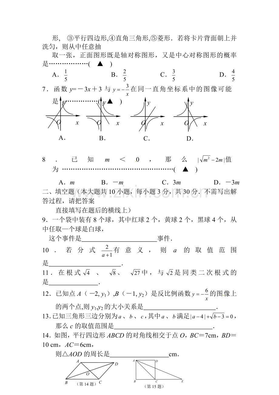 八年级数学下册期末调研试题3.doc_第2页