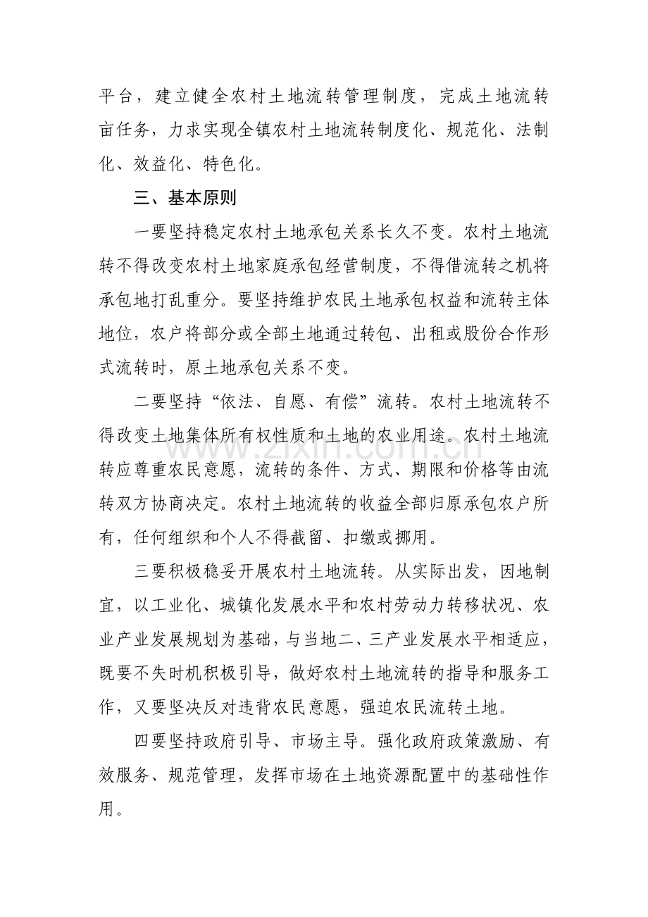 云梦县胡金店镇土地流转实施方案.doc_第2页