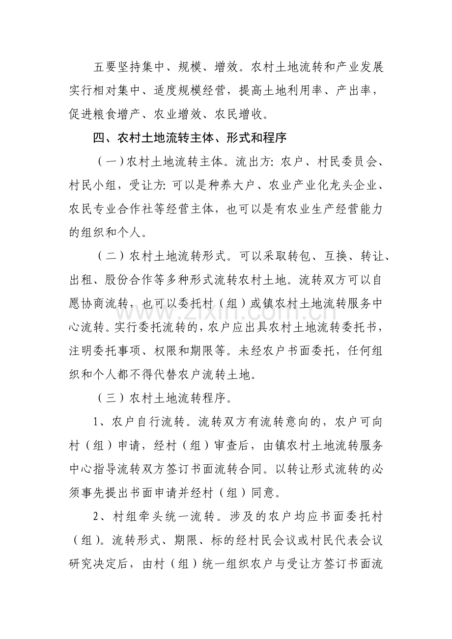 云梦县胡金店镇土地流转实施方案.doc_第3页