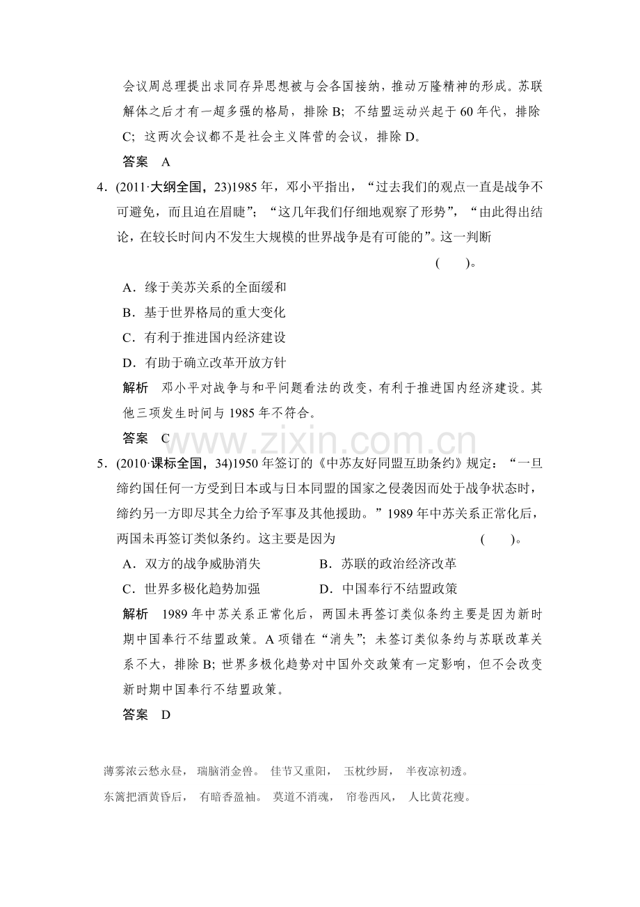 2015届高考历史第一轮课时分层训练题7.doc_第2页