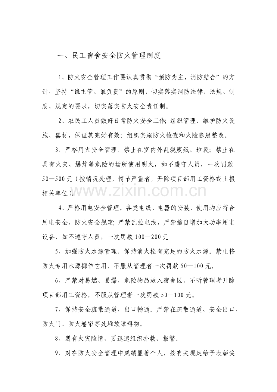 民工宿舍安全防火管理制度.docx_第1页