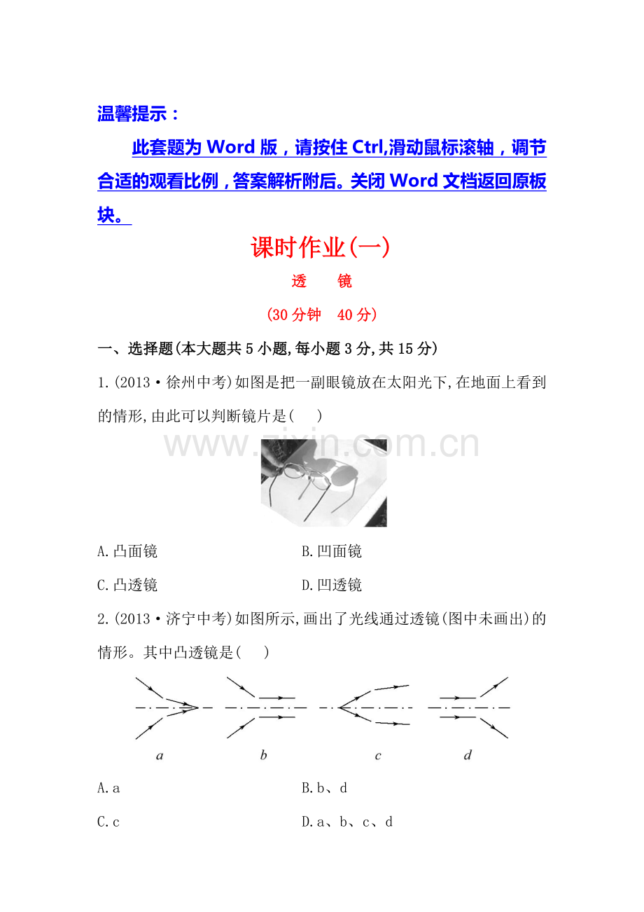 2015-2016学年八年级物理下册知识点训练题11.doc_第1页