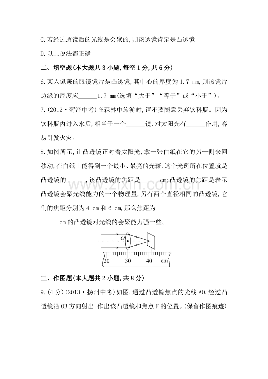 2015-2016学年八年级物理下册知识点训练题11.doc_第3页