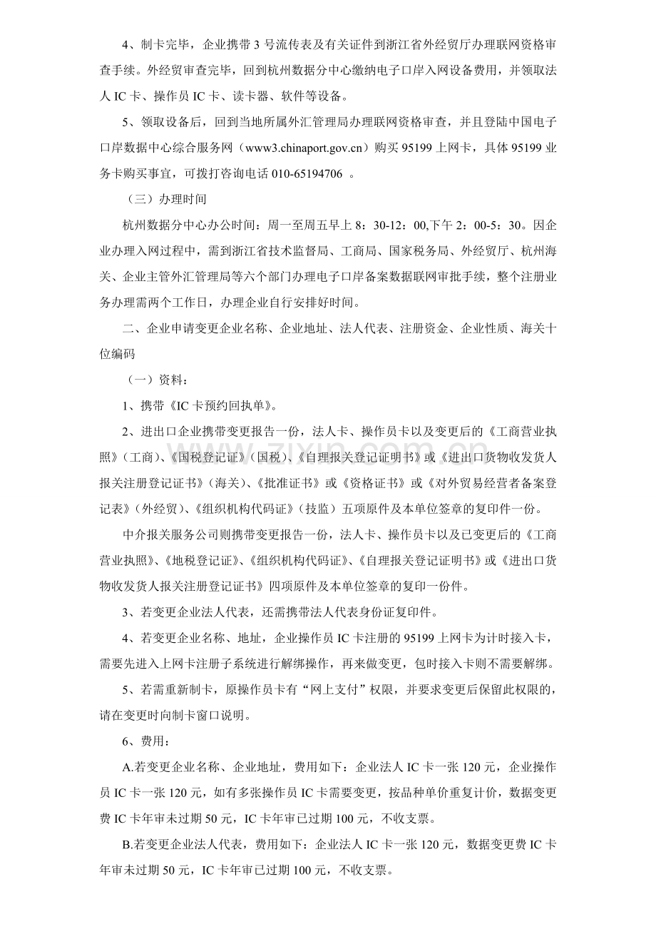 进出口权办理流程.doc_第3页