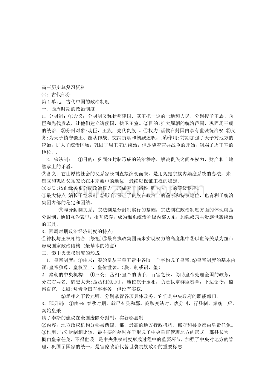 2013年高考历史总复习资料.doc_第1页