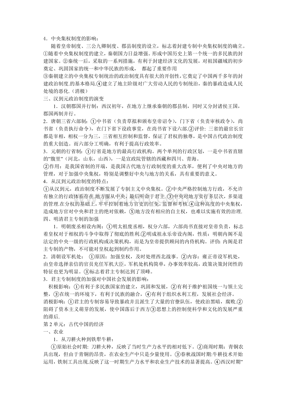 2013年高考历史总复习资料.doc_第2页