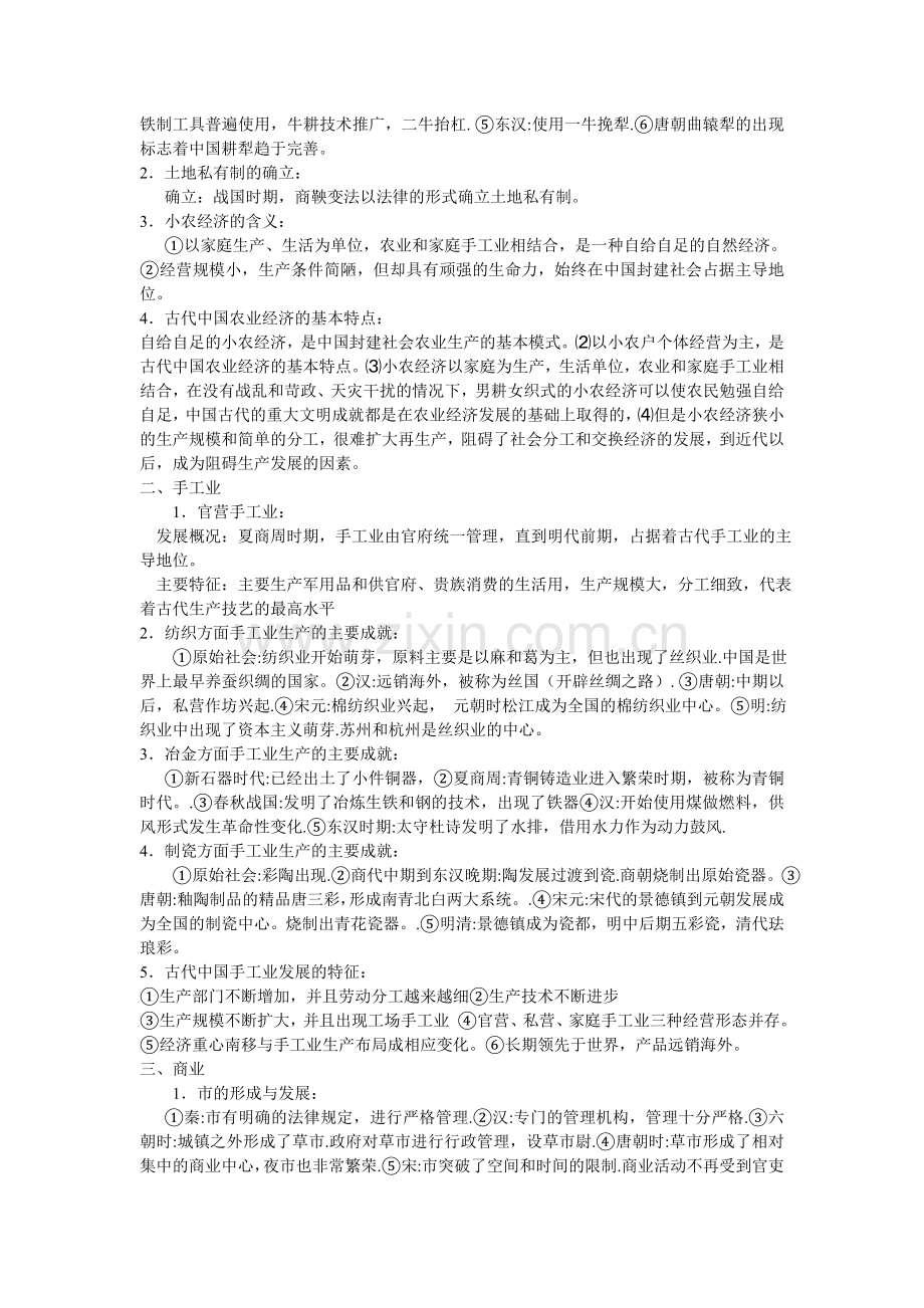 2013年高考历史总复习资料.doc_第3页