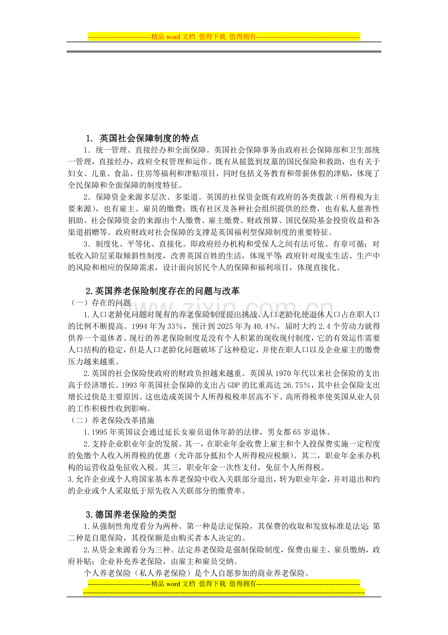 比较社会保障制度.doc_第2页