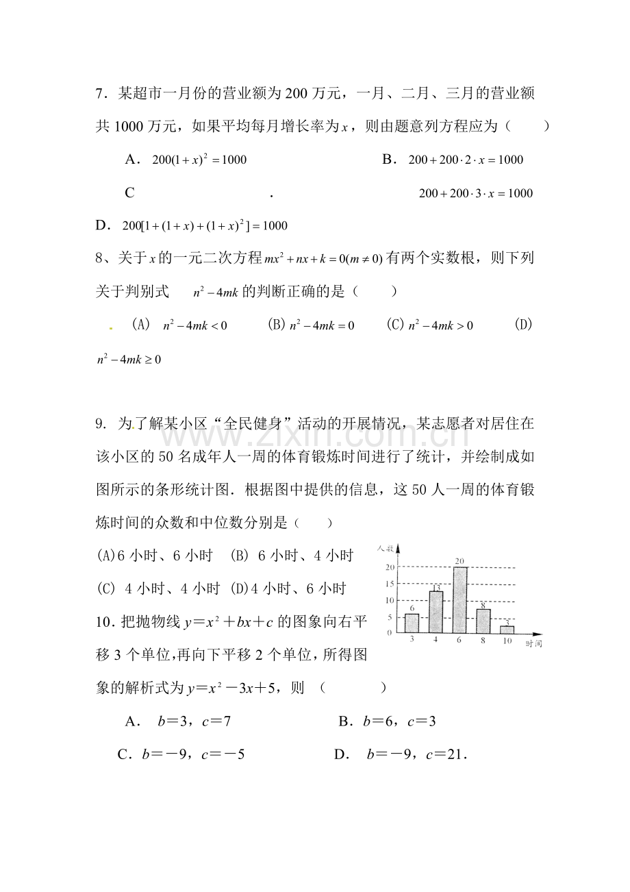 九年级数学上册第二次月考调研考试试卷3.doc_第2页