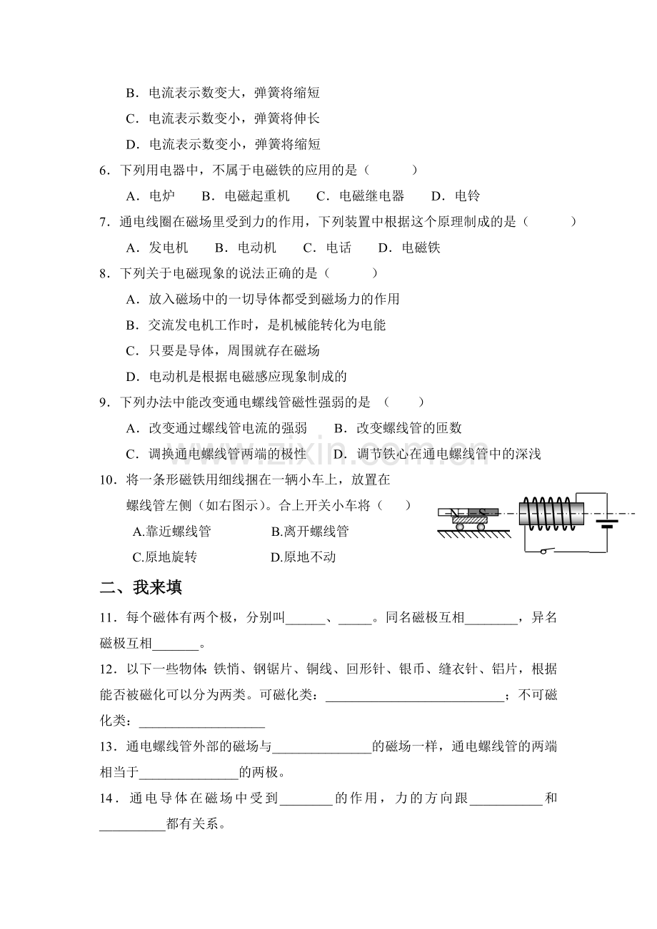 八年级物理电与磁单元目标测试.doc_第2页