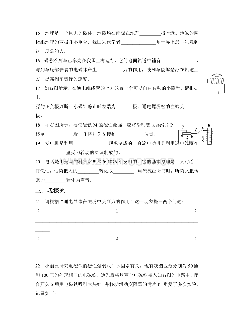 八年级物理电与磁单元目标测试.doc_第3页