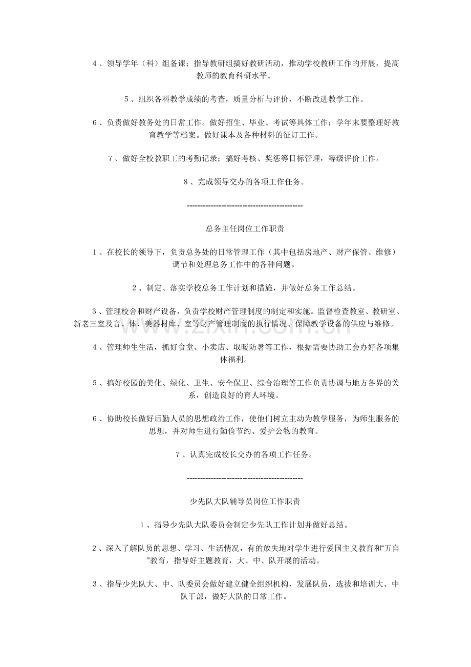 教职工岗位责任制方案.doc_第3页