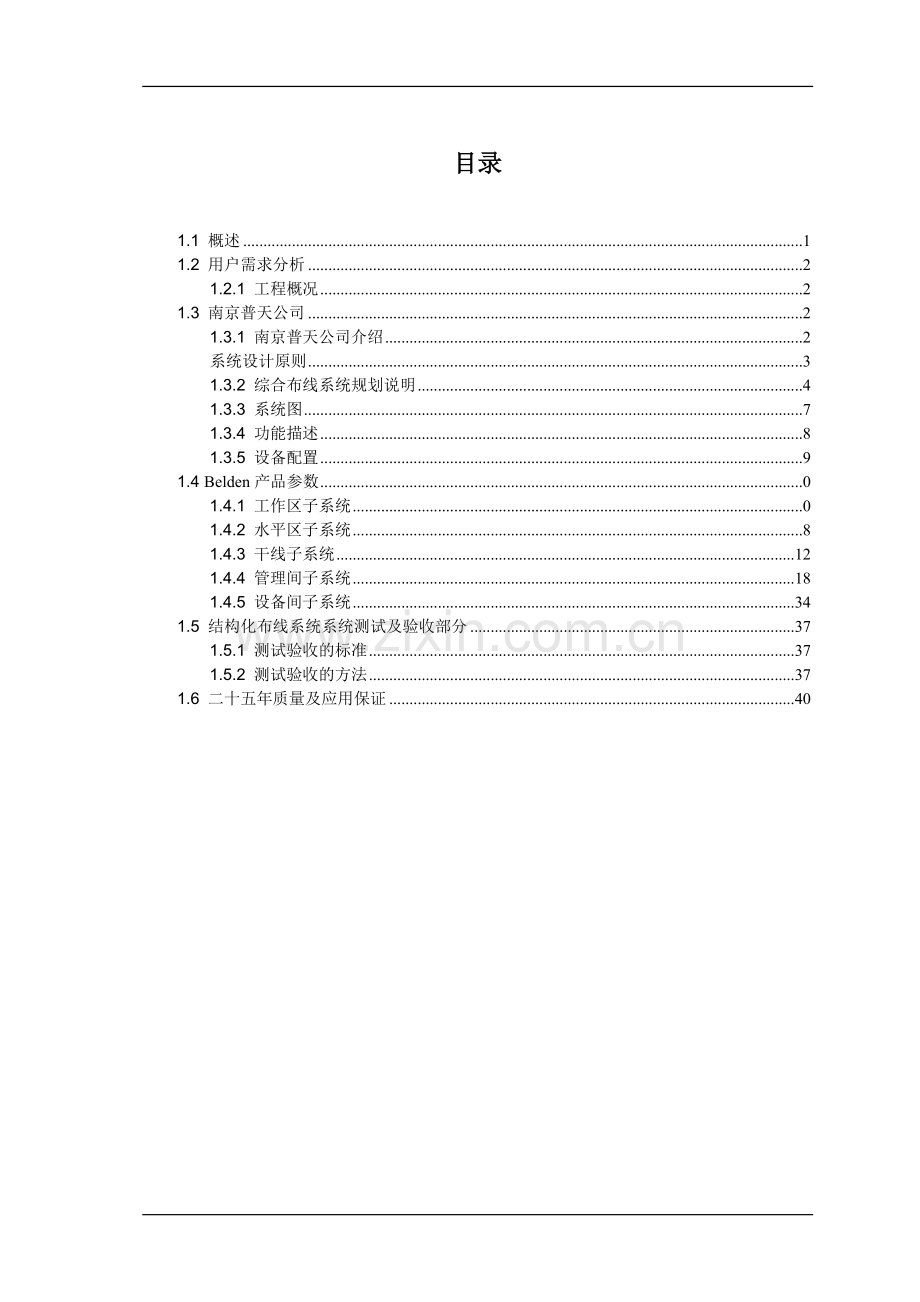 光纤到桌面技术方案.doc_第1页