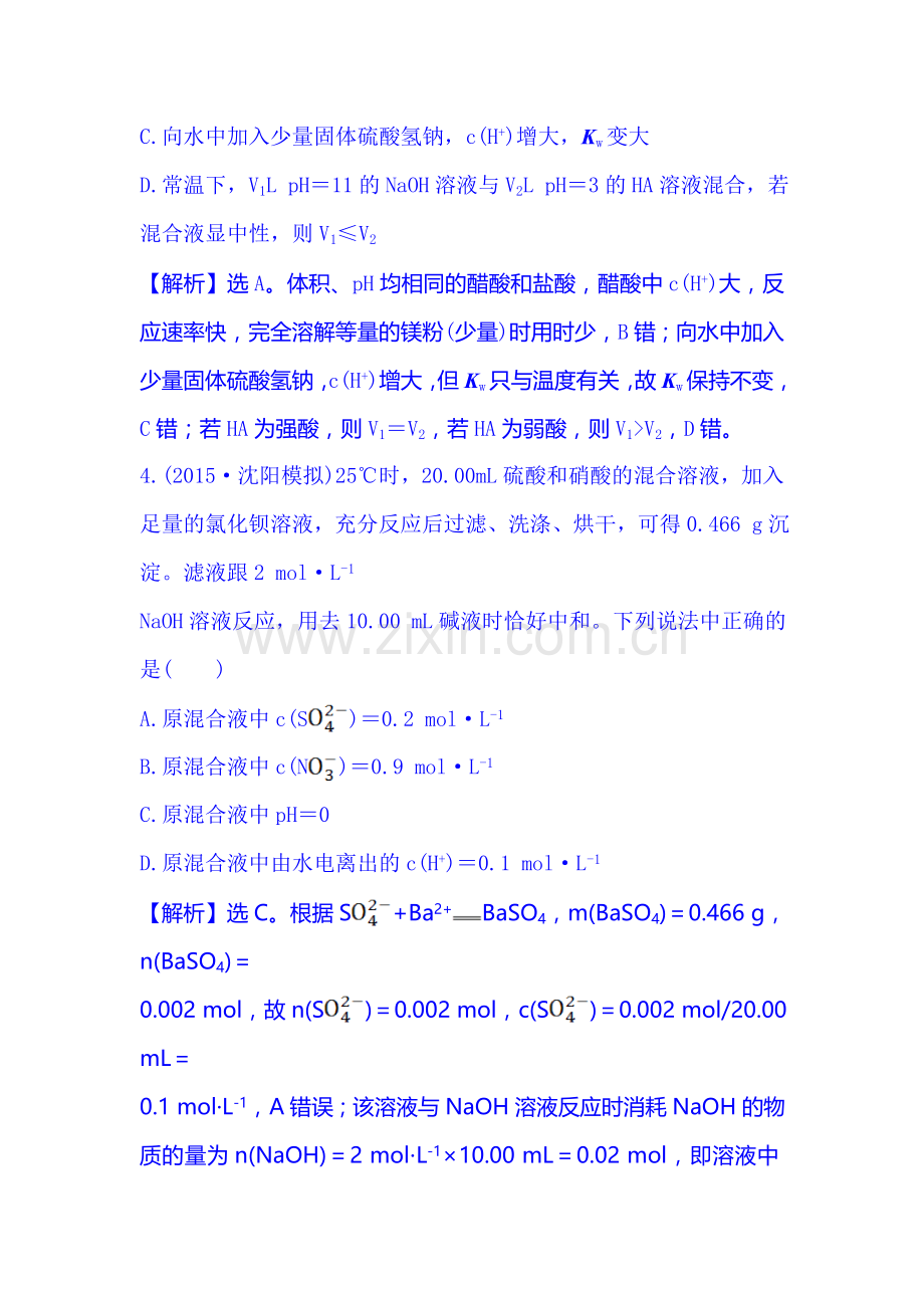 2016届高考化学高效跟踪检测题21.doc_第3页