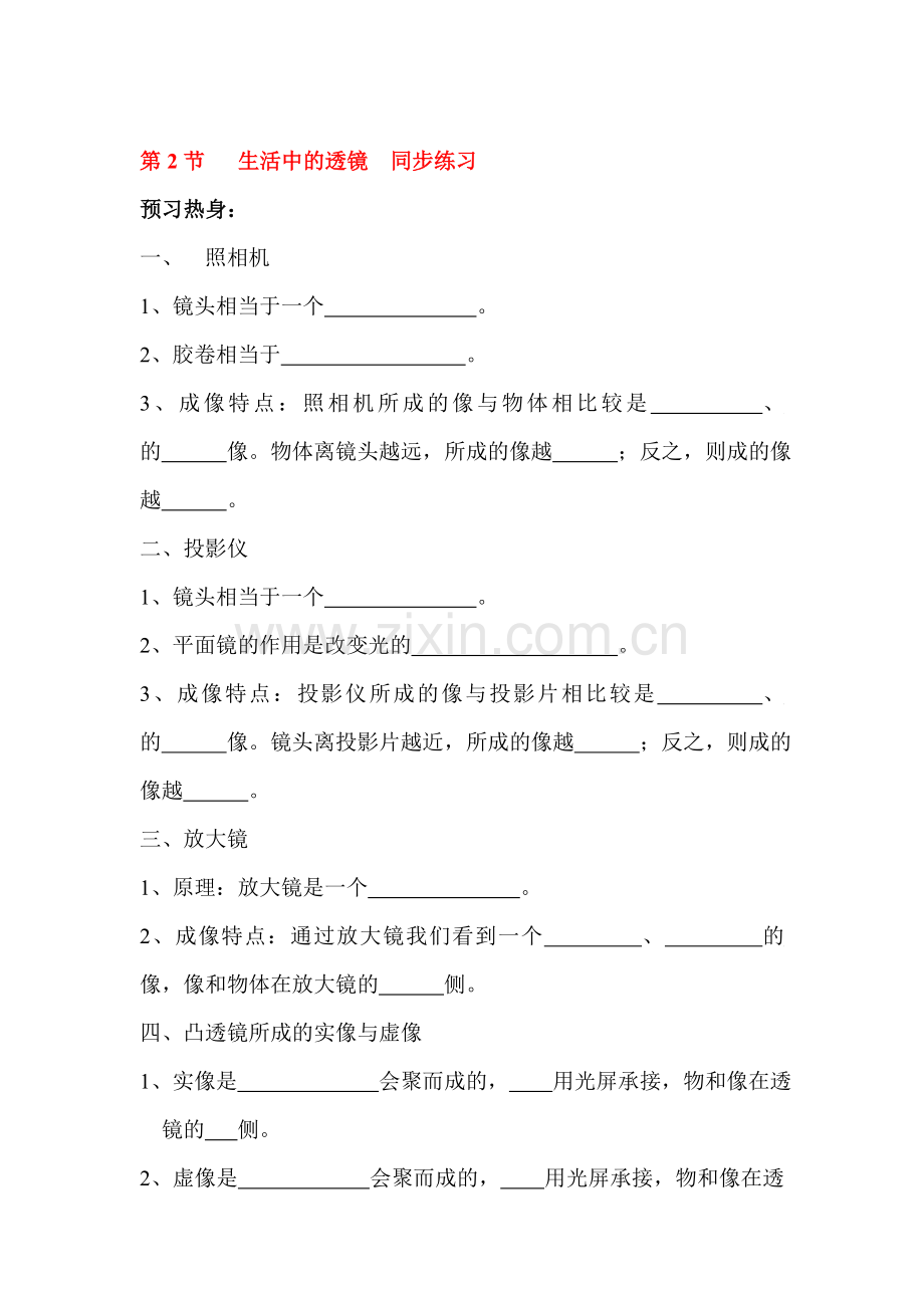 生活中的透镜同步练习.doc_第1页