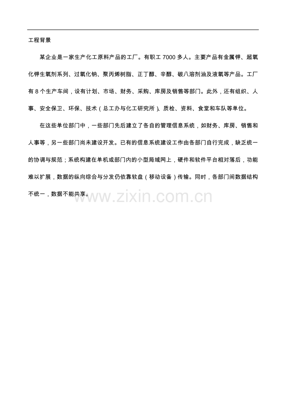 XX企业办公网络设计方案书.doc_第3页