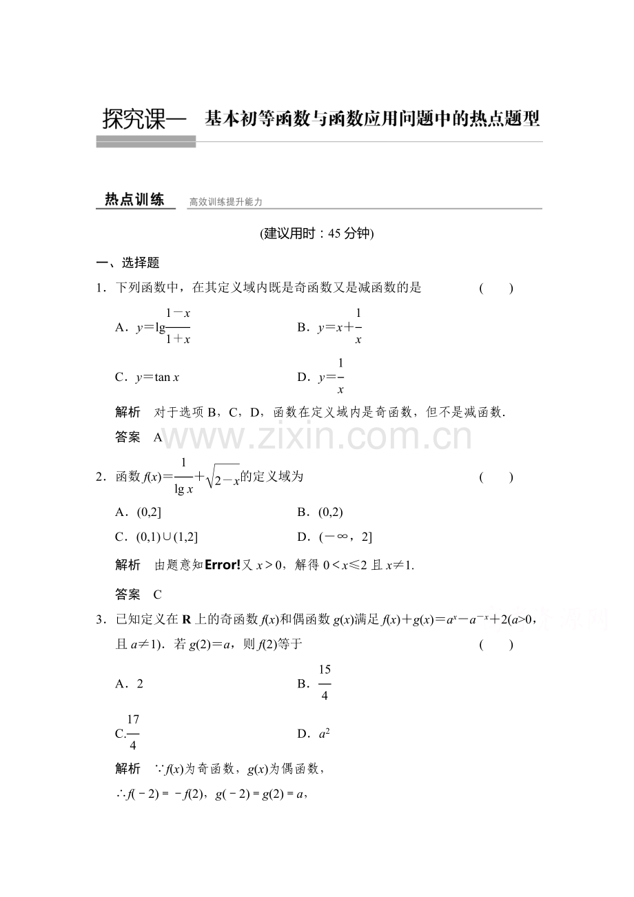 2016届高考理科数学第一轮课时作业题4.doc_第1页