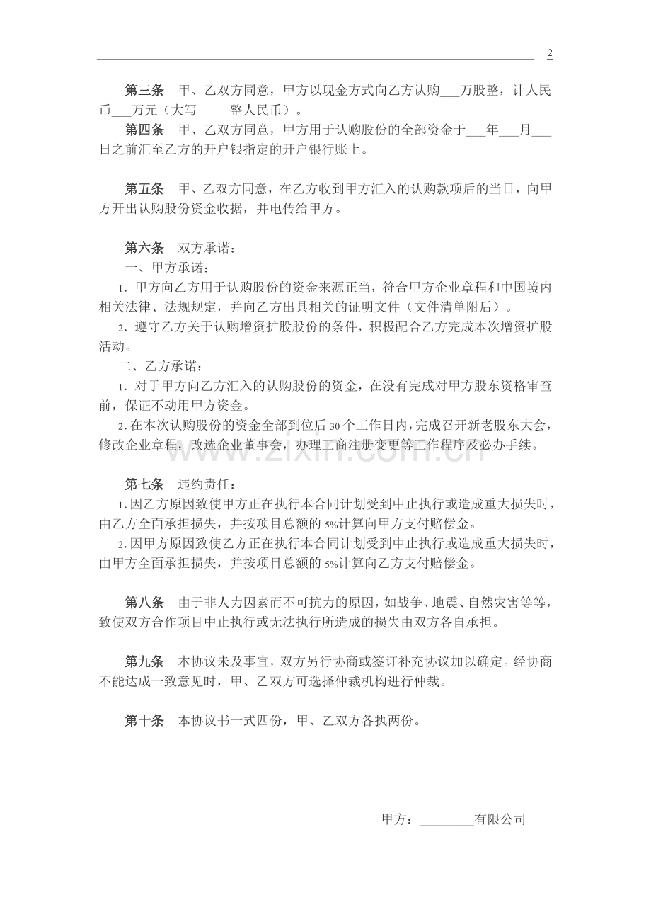 认股协议书.doc_第2页