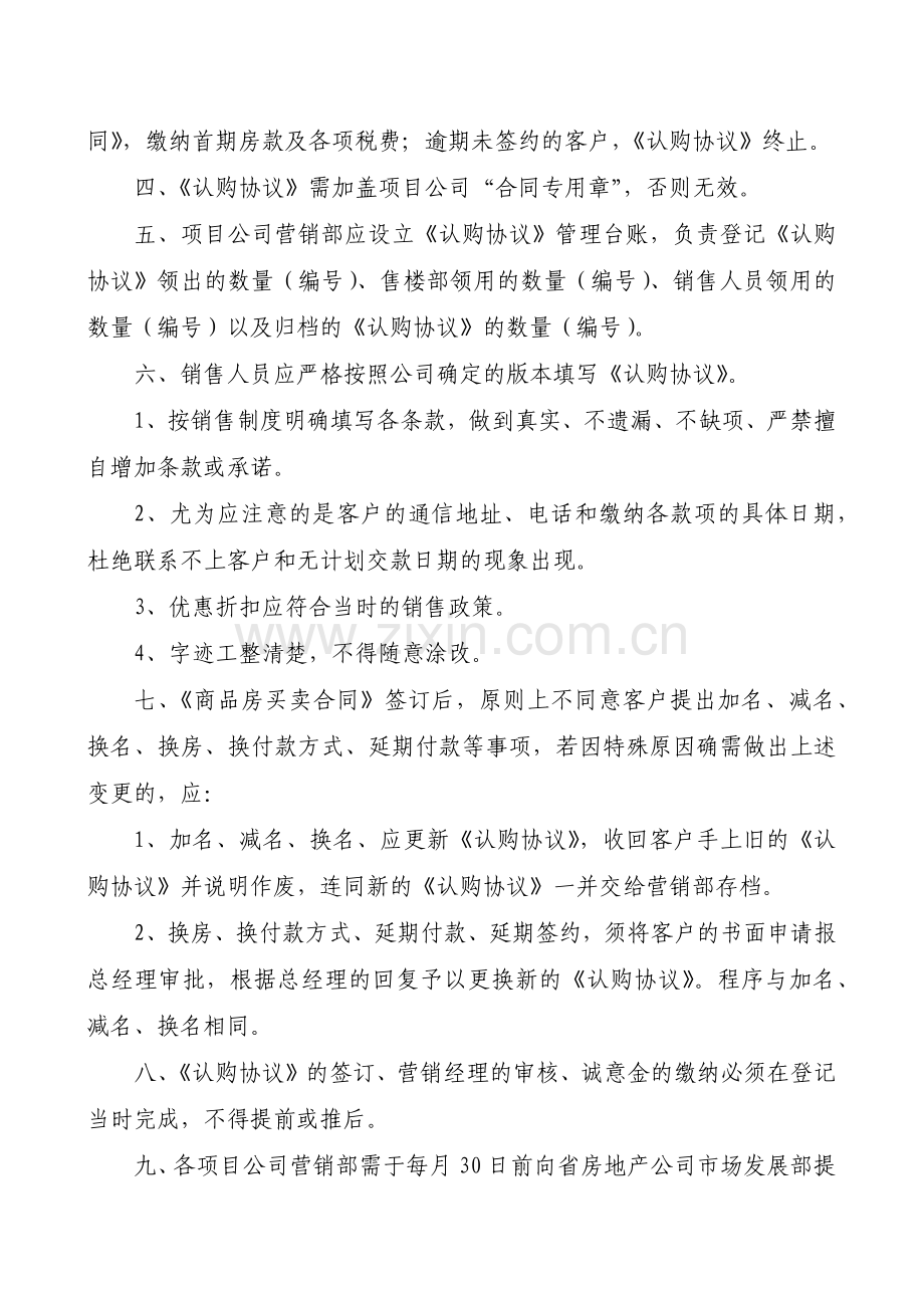 房地产销售管理办法.docx_第2页