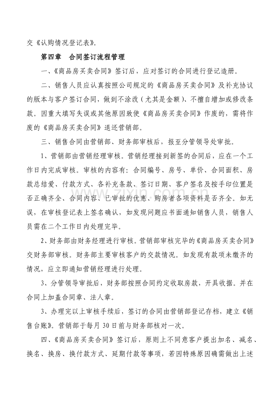 房地产销售管理办法.docx_第3页