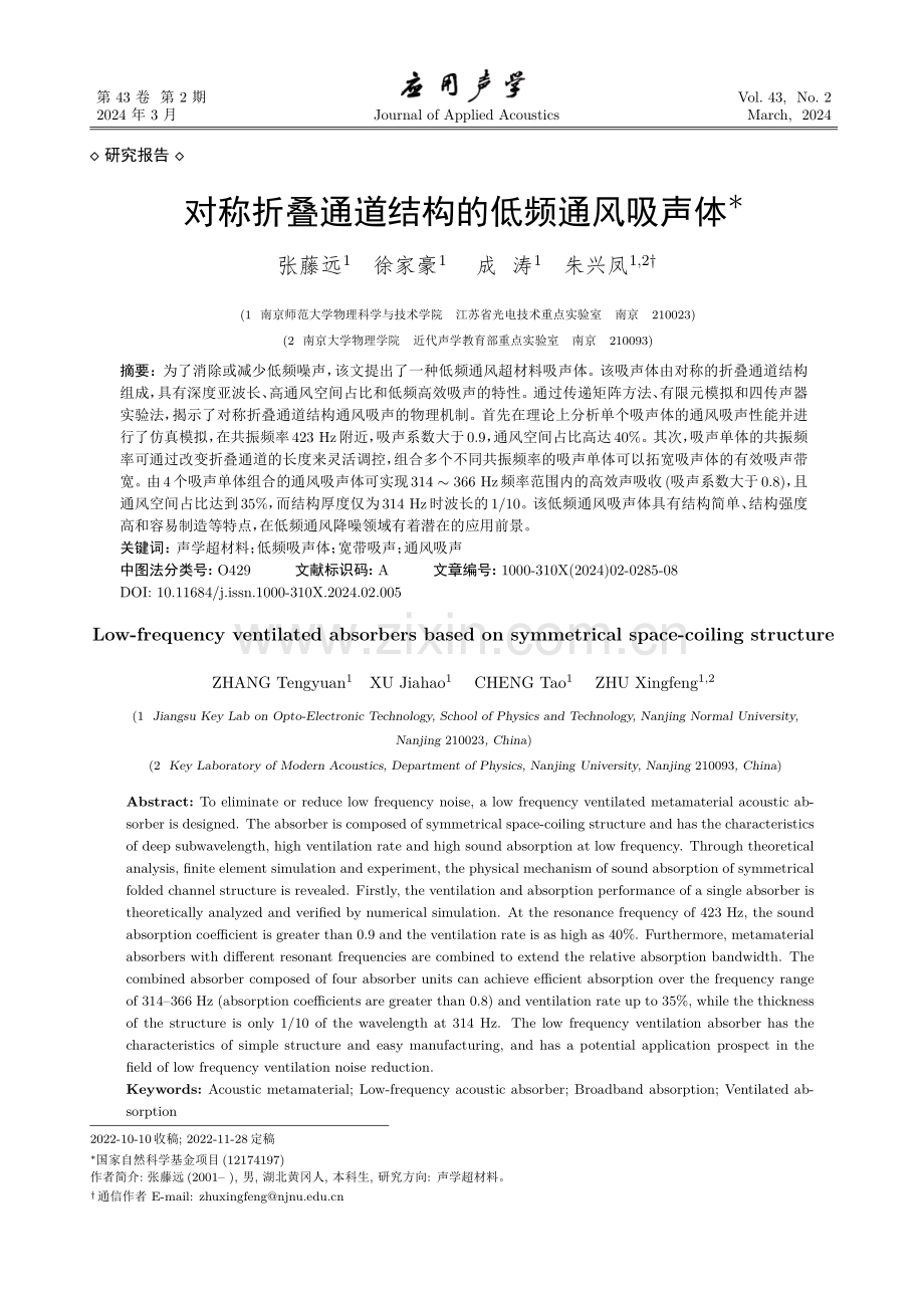 对称折叠通道结构的低频通风吸声体.pdf_第1页