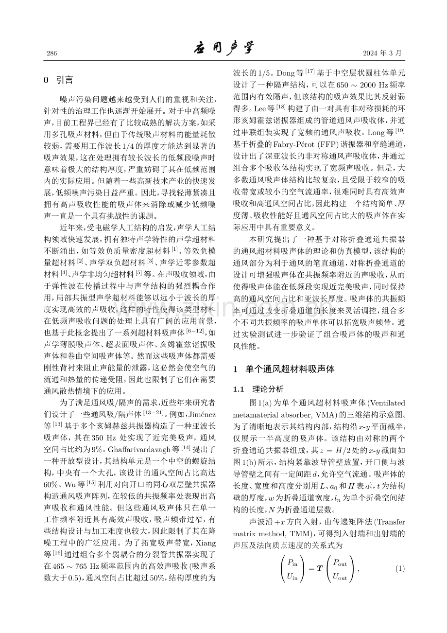 对称折叠通道结构的低频通风吸声体.pdf_第2页