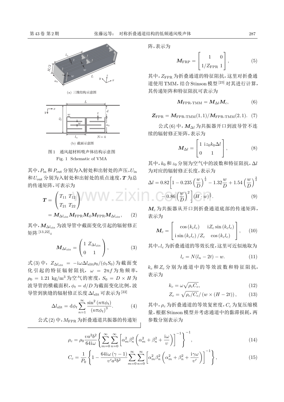 对称折叠通道结构的低频通风吸声体.pdf_第3页