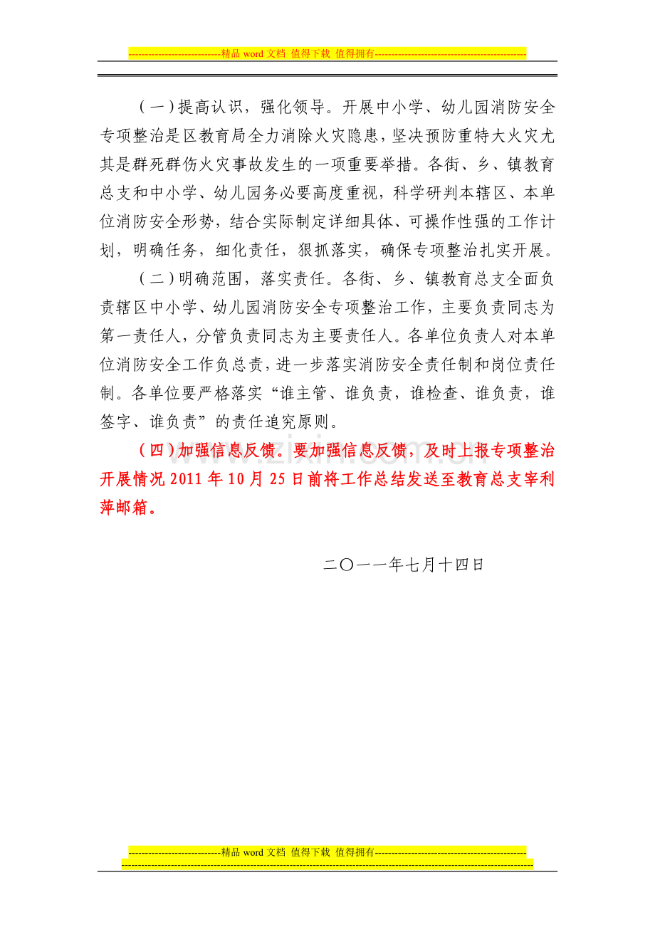 消防政治方案.doc_第3页