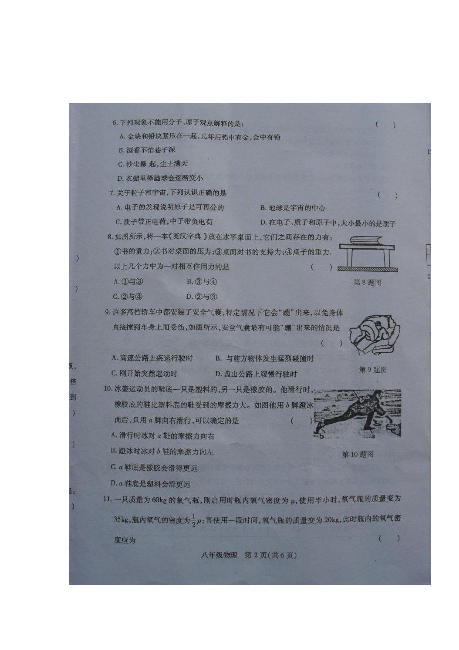 江苏省徐州市沛县2015-2016学年八年级物理下册期中测试题.doc_第2页