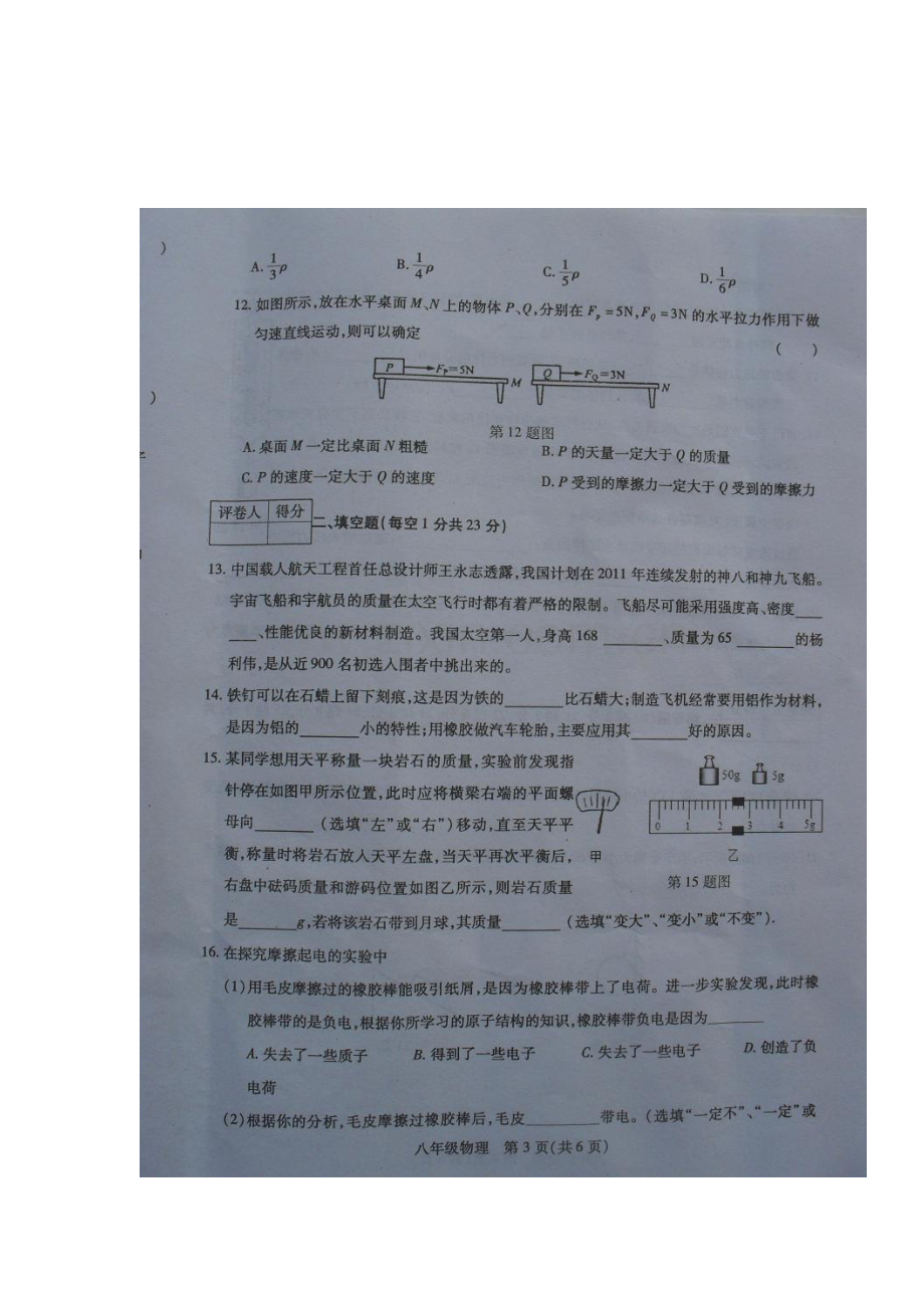 江苏省徐州市沛县2015-2016学年八年级物理下册期中测试题.doc_第3页