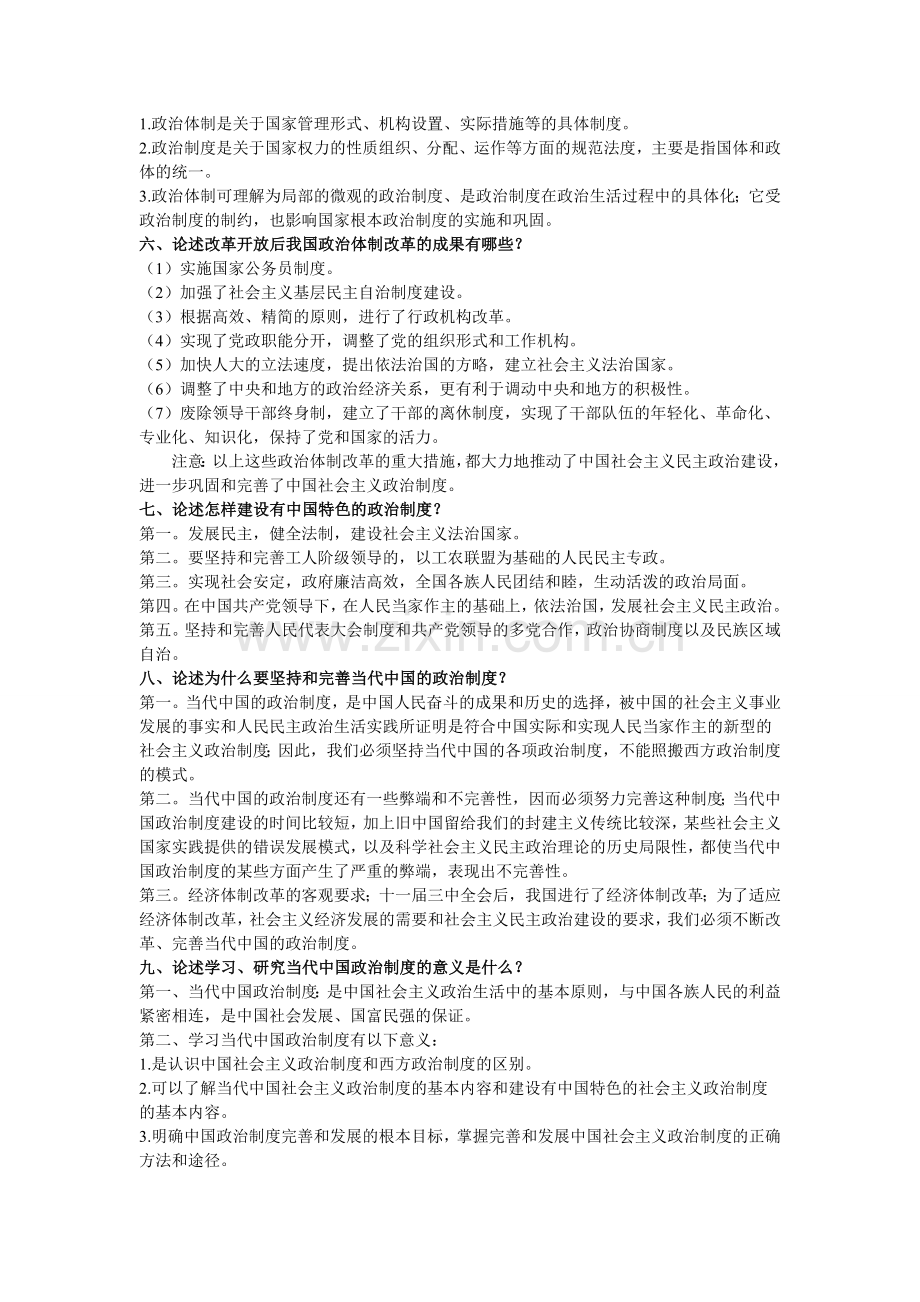 当代中国政治制度简答论述题.doc_第2页