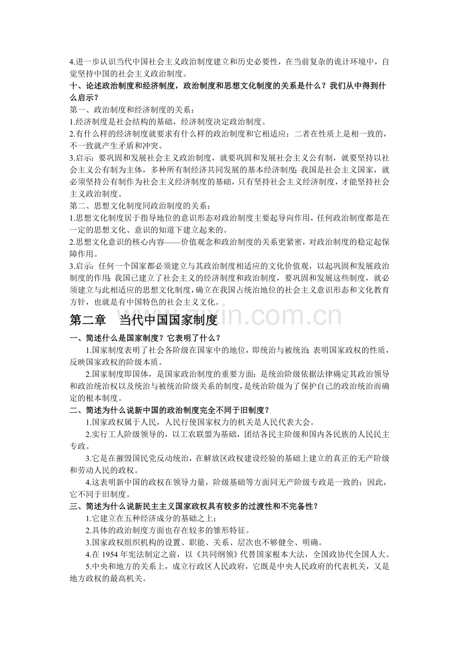 当代中国政治制度简答论述题.doc_第3页