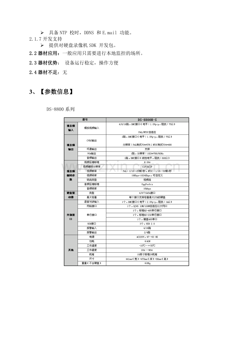 海康威视技术手册.doc_第3页