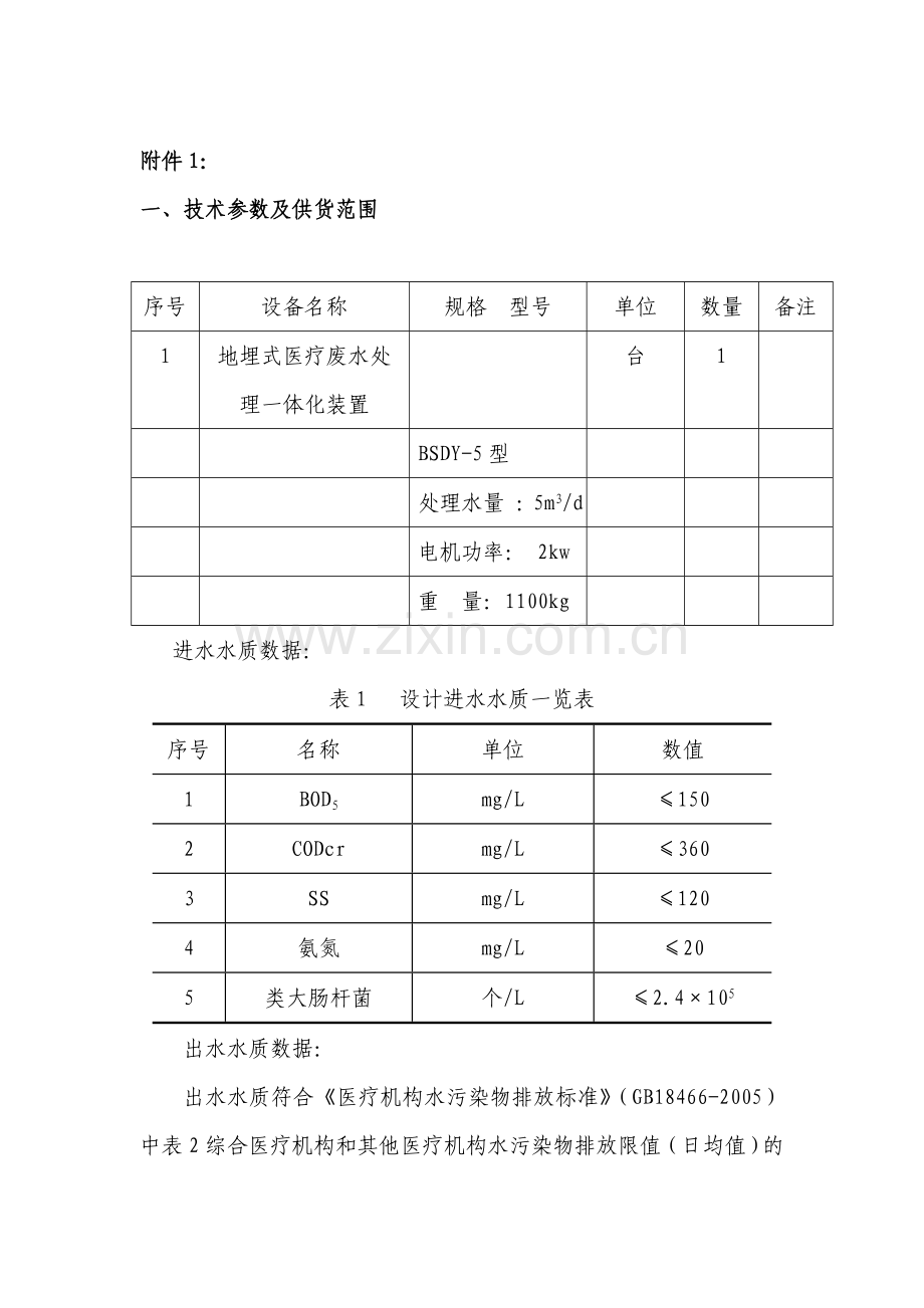 技术参数及供货范围.doc_第2页