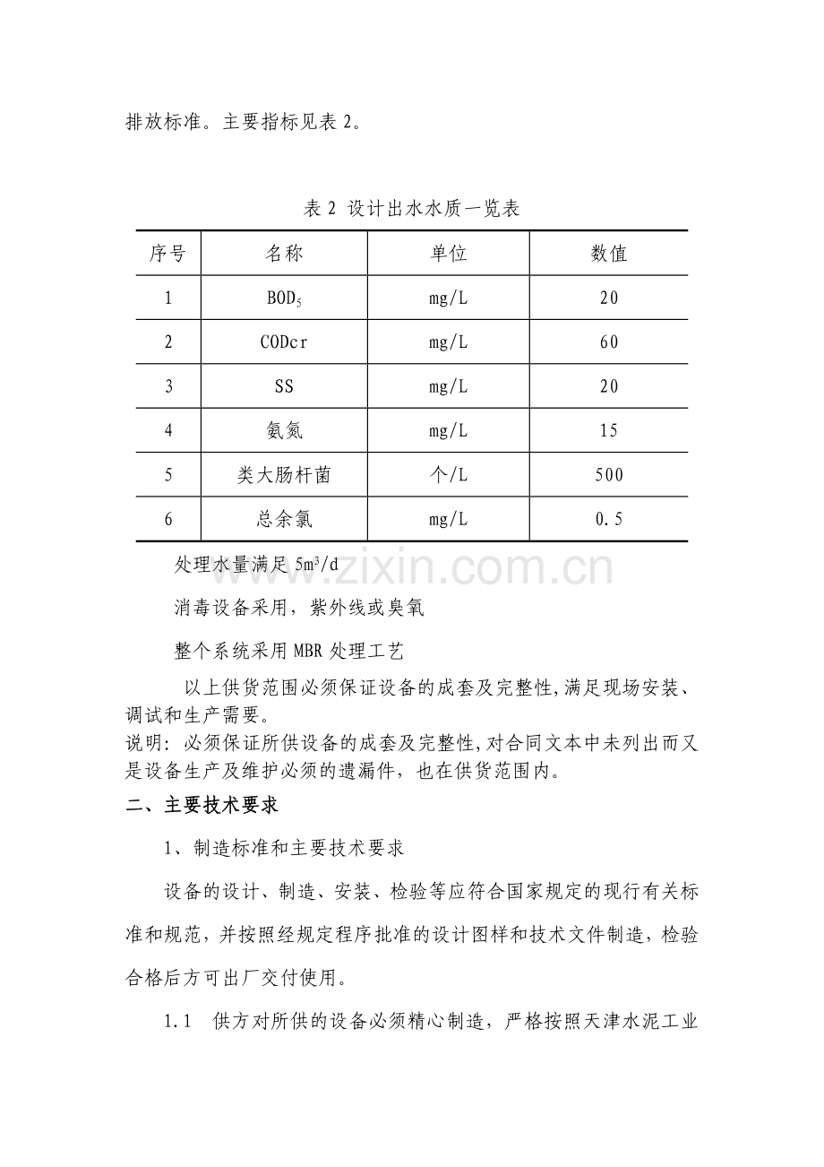 技术参数及供货范围.doc_第3页