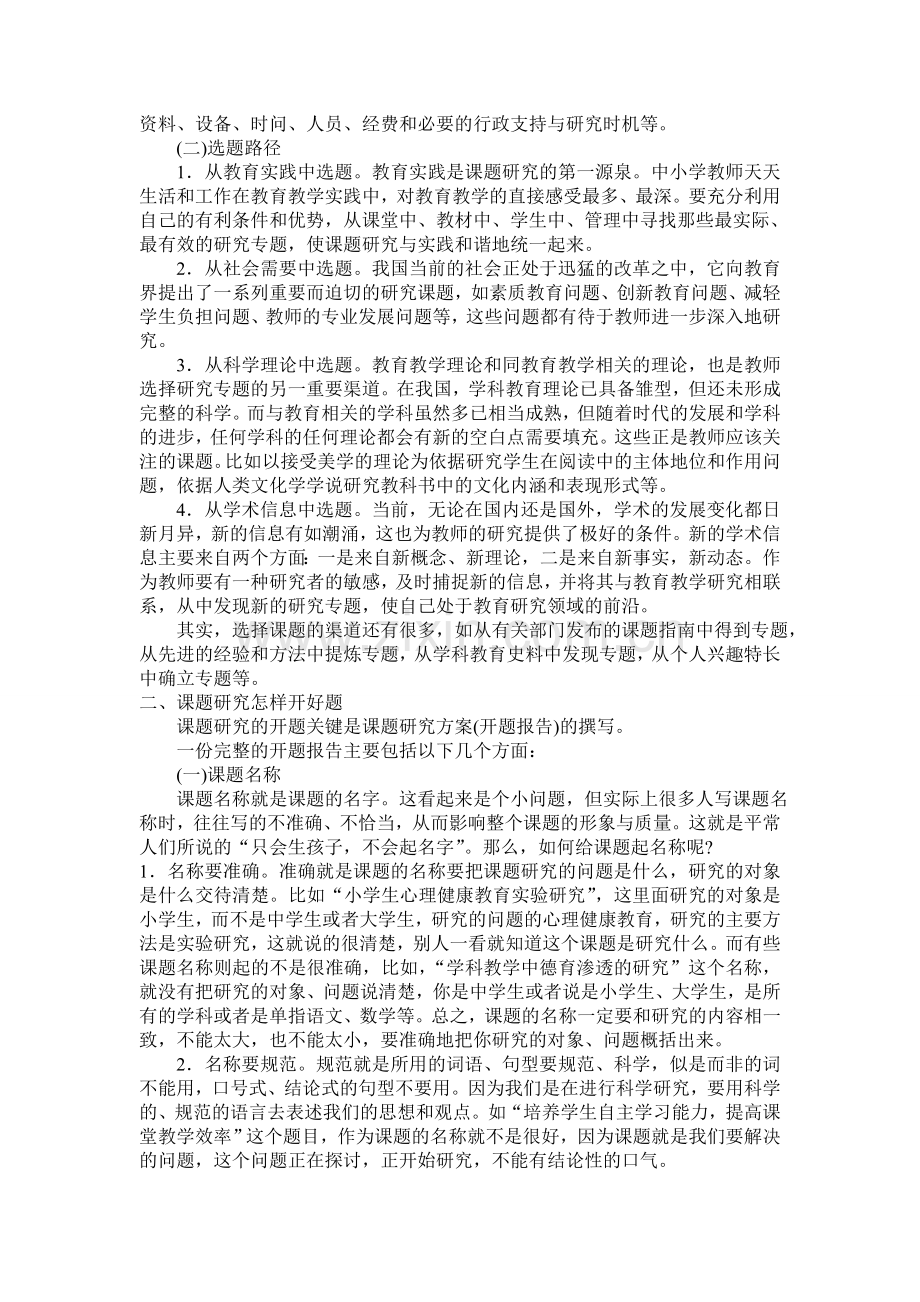 教师如何开展课题研究.doc_第2页