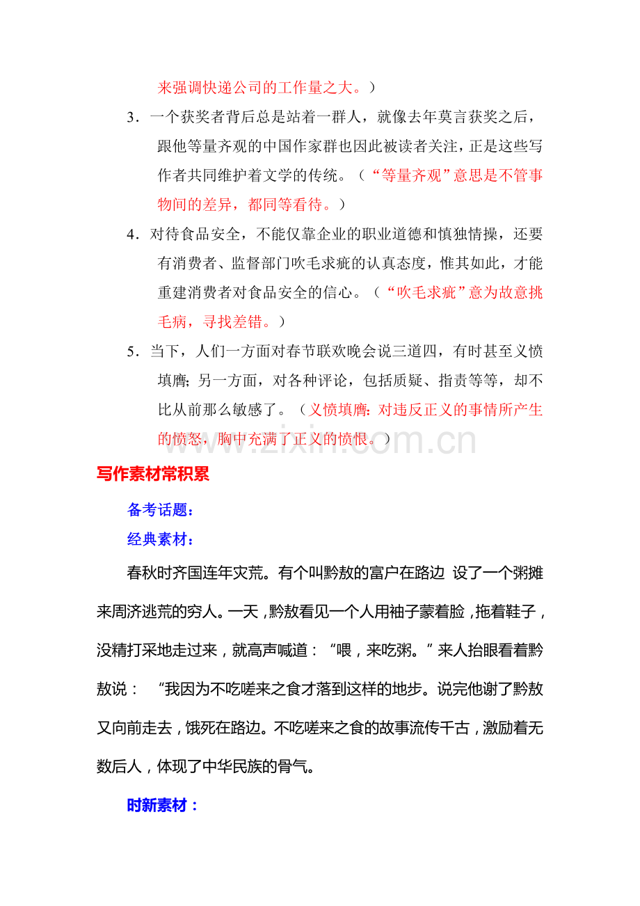 高三语文基础梳理闯关复习题34.doc_第2页