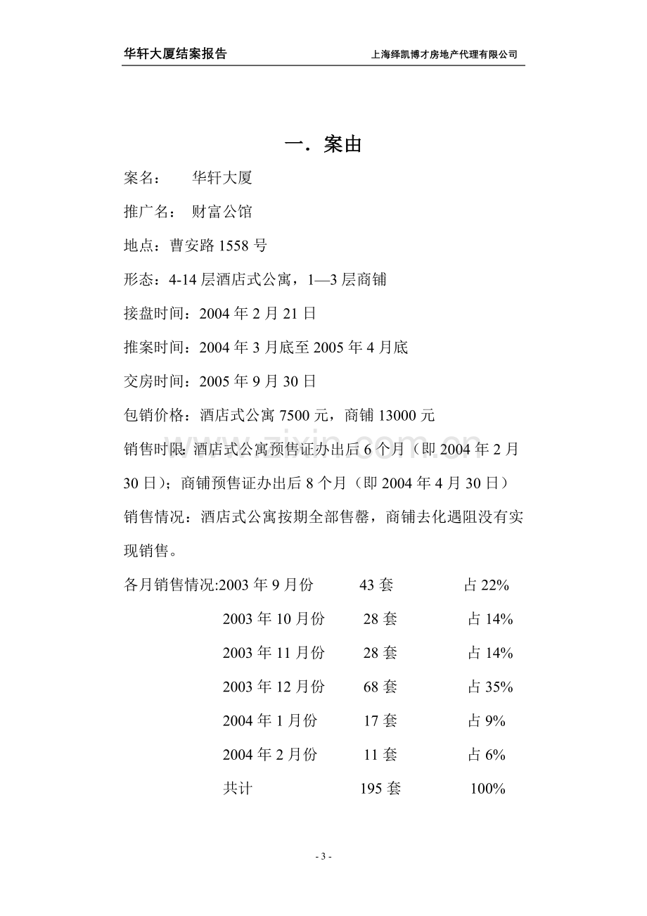 地产项目结案总结.doc_第3页