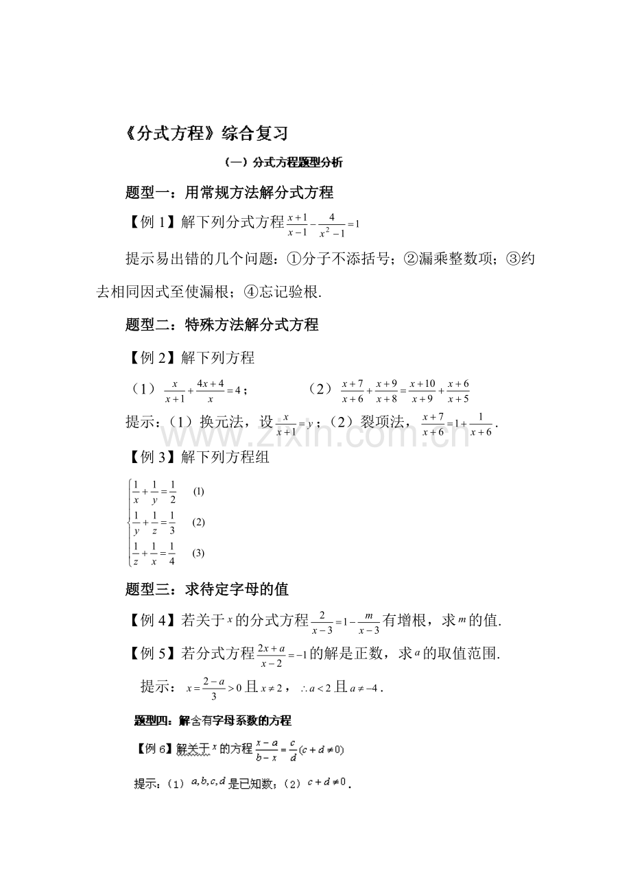 2015-2016学年八年级数学下册知识点综合训练题4.doc_第1页