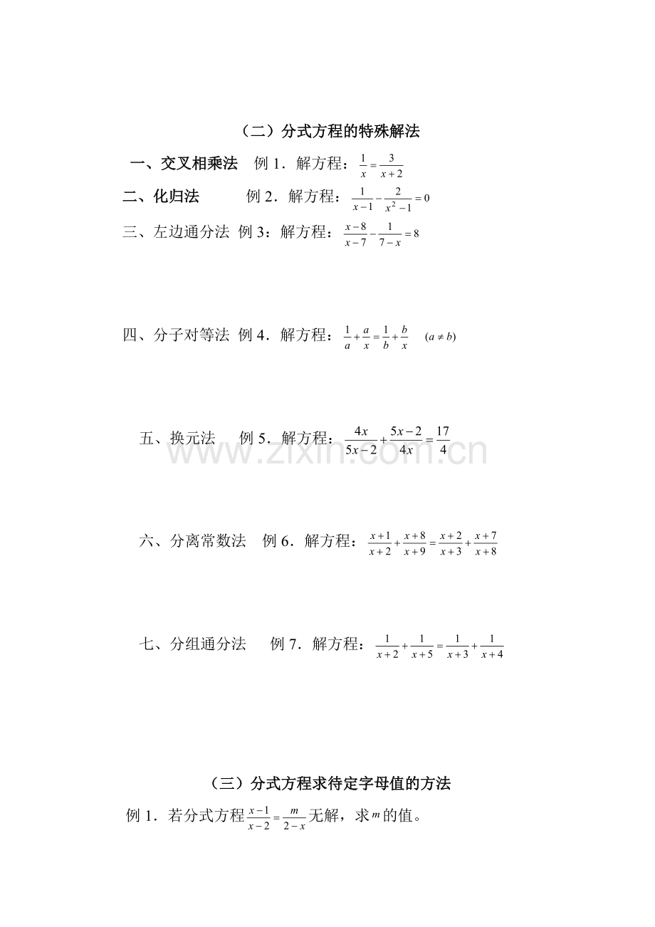 2015-2016学年八年级数学下册知识点综合训练题4.doc_第2页