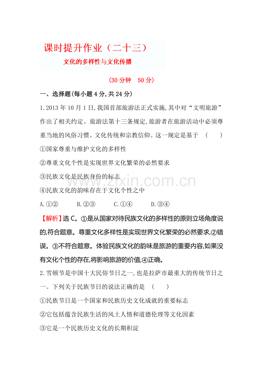 2015届高考政治第一轮总复习单元评估检测题25.doc_第1页