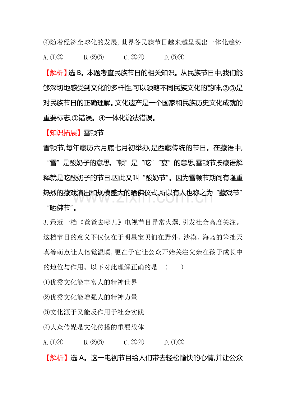 2015届高考政治第一轮总复习单元评估检测题25.doc_第2页