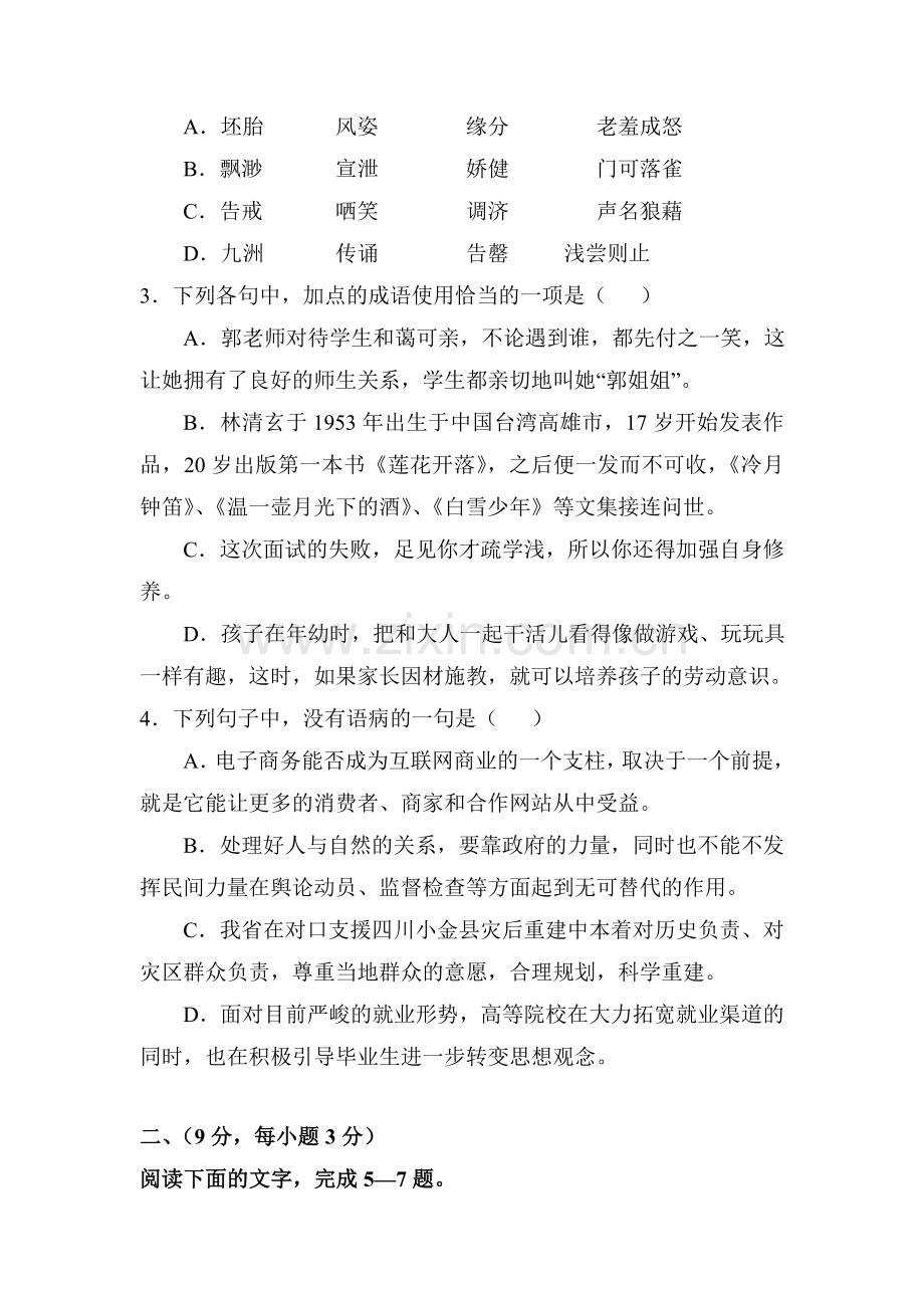 高二语文上册第一次月考调研考试题2.doc_第2页