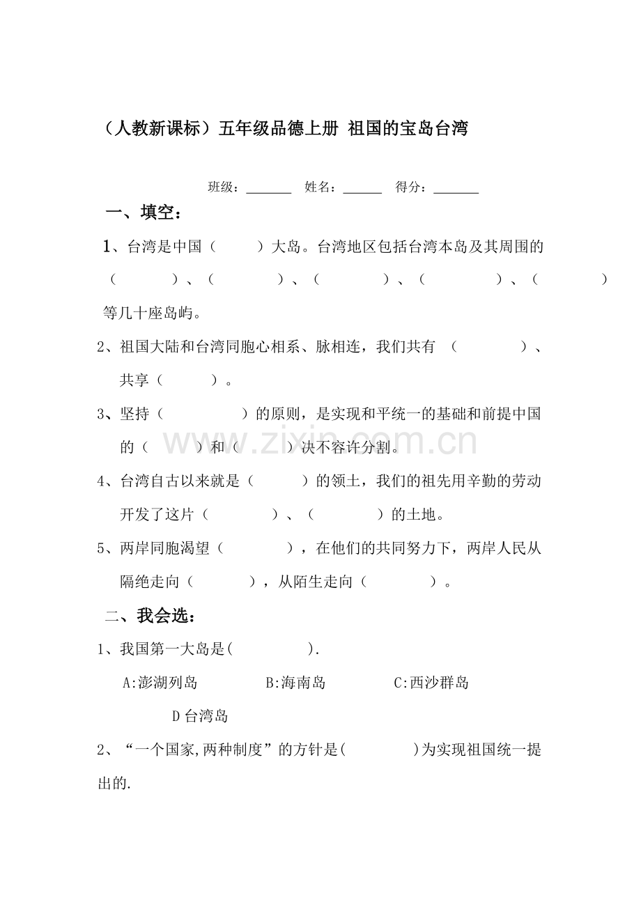 五年级思想品德上册课课练习题13.doc_第1页