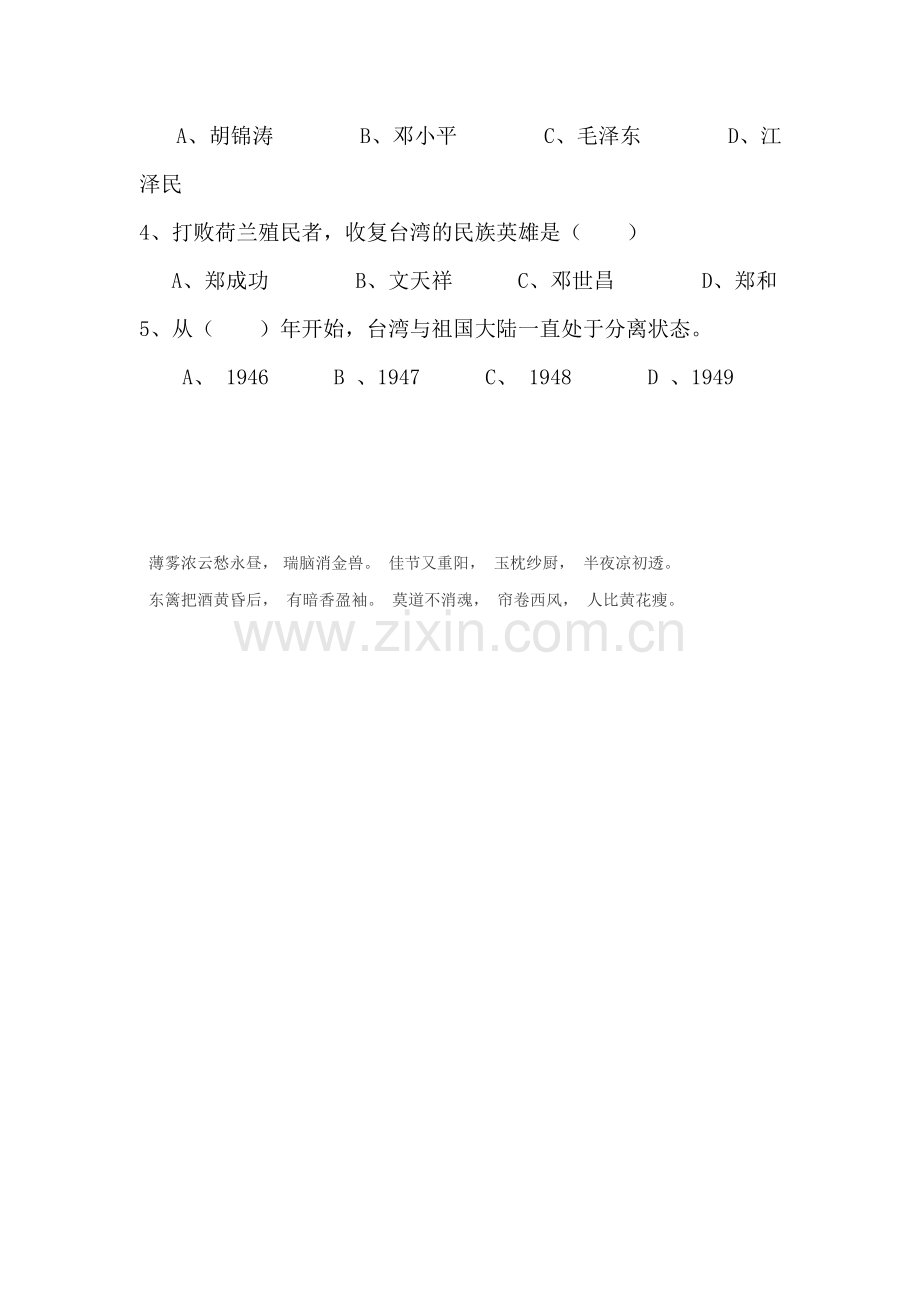 五年级思想品德上册课课练习题13.doc_第2页