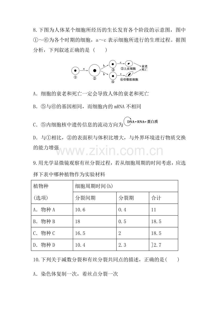 高二生物上册水平检测试题33.doc_第3页