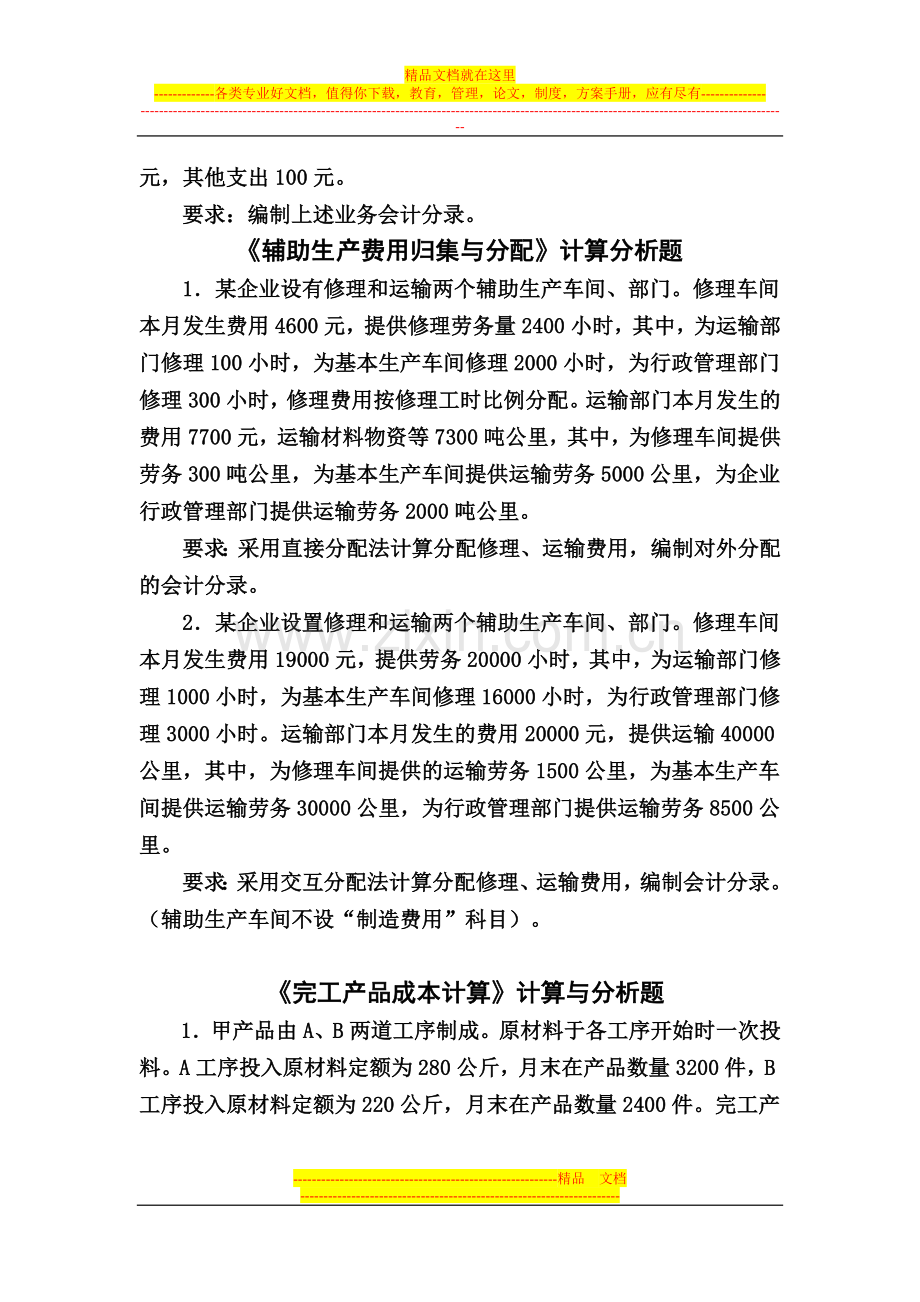 成本管理学教材外习题.doc_第2页