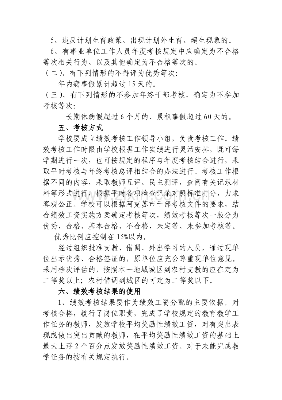 阿克苏市义务教育学校绩效考核工作实施方案2011.1.20..doc_第3页