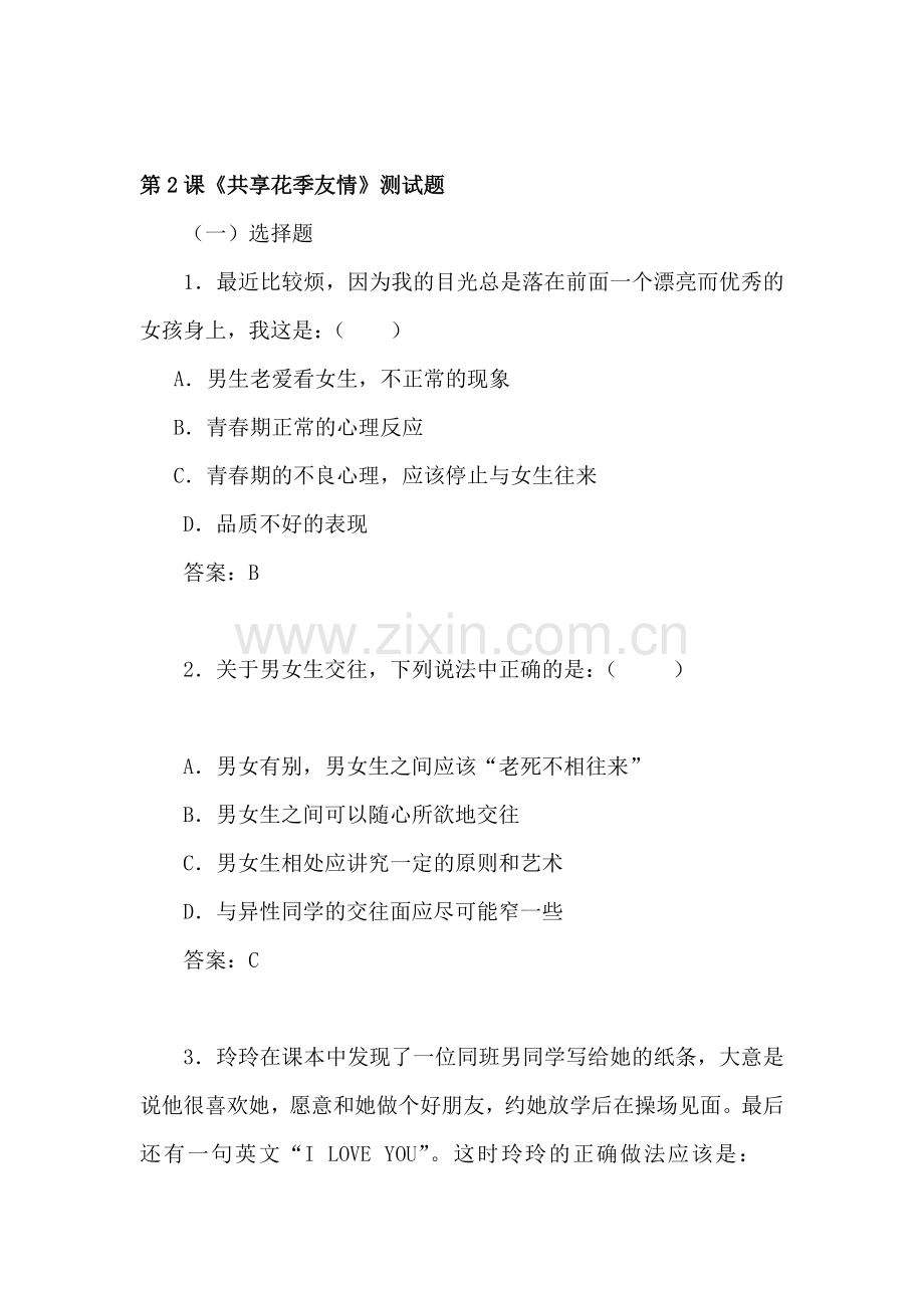 八年级政治上册课时同步优化训练题14.doc_第1页